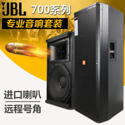 JBL SRX715 725专业音箱单双15寸舞台大功率全频音响户外演出套装