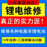 维修电动车锂电池组装小牛星恒助力自行车，新国标(新国标)电瓶亏电修复a48v