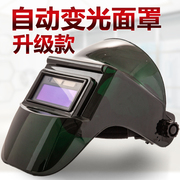 电焊面罩自动变光全自动头戴式轻便透气防烤脸电焊孤光眼镜焊工用