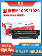 恒柯hp12a易加粉硒鼓适用hpq2612am1005mfp1010hp1020