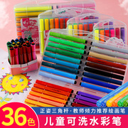 套装大容量小学生可水洗盒装，绘画笔彩笔，儿童36色水彩笔三角杆