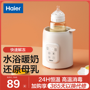 海尔温奶器自动恒温婴儿母乳，加热器奶瓶消毒器二合一保温暖奶器