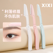 xixi修眉化妆师男女士专用折叠式防刮伤初学者套装剃眉工具