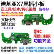 适用诺基亚X7尾插送话小板TA-1131充电口 送话器 USB数据接口