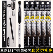日本UNI三菱笔芯UMR-1适用于UM151中性笔笔芯黑色学生学习考试用0.28/0.38/0.5mm水笔替芯盒装文具