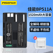 品胜BP511A电池佳能EOS 10D 20D 30D 40D 50D 300D 单反相机G6 G5 G3 G2 G1 bp511a锂电池充电器配件