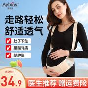 孕妇托腹带孕妇专用孕晚期孕中期拖腹部带四季托肚子带护腰腰托