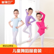 儿童舞蹈服女童芭蕾舞，服短袖跳舞练功服套装长袖，中国舞服开档大童