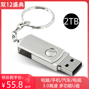 USB3.0高速2TB 2tu盘 金属不锈钢旋转u盘手机优盘刻字2tb大容量1t