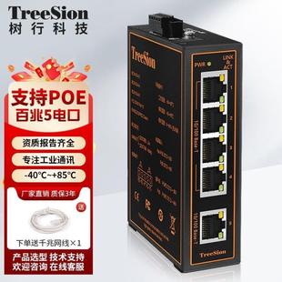 TreeSion树行工业交换机非网管型DIN导轨式不含电源SU-SP1005/5口