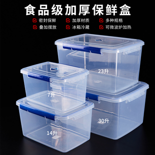 大容量商用保鲜盒冰箱专用食品级加厚透明长方形收纳盒带盖密封盒