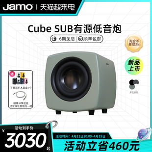 jamo丹麦尊宝Cube Sub潮流时尚多巴胺有源低音炮超重低音音响
