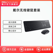 Dell/戴尔KM3322W无线键鼠套装2.4G商务办公家用打字台式笔记本