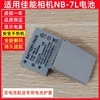 NB-7L电池nb7l适用佳能 G10 G11 G12 SX30 IS PC1305 相机充电器