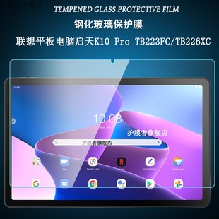 适用于联想平板电脑启天K10 Pro钢化膜TB223FC/TB226XC屏幕保护贴膜10.6英寸高清防爆玻璃膜