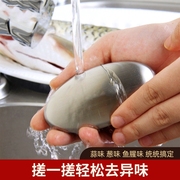 德国精工不锈钢肥皂金属香皂，去鱼腥皂冰箱厨房，除异味除臭小工具
