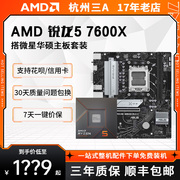 AMD锐龙R9 7600X盒装CPU搭配华硕微星主板CPU套装锐龙7000系