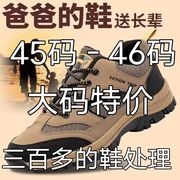 大码鞋子45-46男鞋，户外透气休闲防滑厚底登山运动，圆头爸爸工作鞋