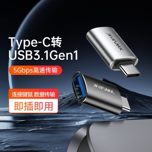 OTG转接头typec转USB3.1高速传输快速充电
