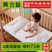黄古林(黄古林)抗菌婴儿床，凉席宝宝透气吸汗儿童幼儿园专用冰丝席子可水洗