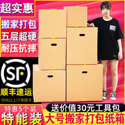 5个装超大特硬搬家纸箱子，整理包装盒快递打包搬家用的纸壳箱