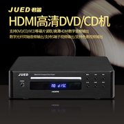 JUED君笛 D68专业高清HDMI影碟机DVD/CD机光纤同轴5.1声道播放器