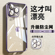 适用苹果14pro手机壳15带镜头膜防尘iphone14promax透明ip13保护套，max超薄12por女男高级全包i防摔硬plus