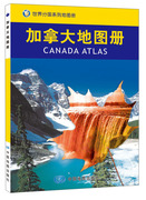 正版（）加拿大地图册9787503173134中国地图