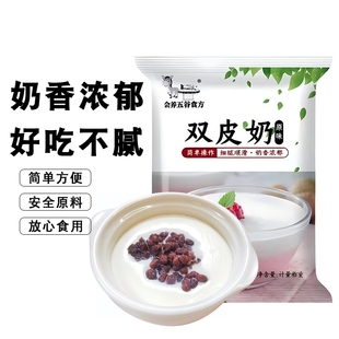 家用双皮奶粉可搭配红豆，diy果冻港式甜品，原料自制布丁粉