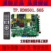 三合一tp.rd8501.565液晶驱动板替代tp.vst59s.pc815主板