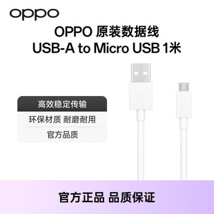 OPPO数据线充电线安卓Micro USB数据线DL109  （非闪充） 配件