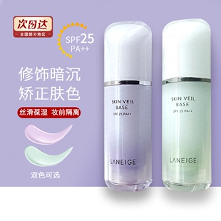 兰芝雪纱隔离霜气垫妆前打底紫色，绿色防晒保湿提亮肤色30ml