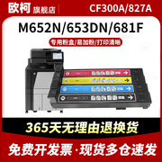 适用惠普M880z粉盒HP827A硒鼓 CF300A 301A 302A 303A碳粉盒HP Color M880墨粉盒M880z+彩色激光打印机鼓粉盒