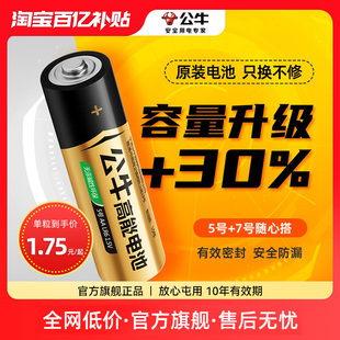 公牛5号7号电池五号七号干电池AAA碱性空调电视遥控器电池儿童玩具钟表鼠标指纹锁计算器电子秤体重秤闹钟