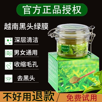越南小绿膜绿茶去黑头，面膜粉撕拉式吸黑头，粉刺清洁毛孔非vza