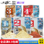 老鬼鱼饵料纪念金版918九一八2# 1#薯味3#腥香4#浓腥野钓休闲钓饵