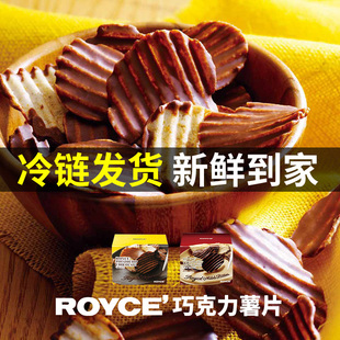 冷链！日本北海道ROYCE巧克力薯片若翼族零食礼盒送女友190g
