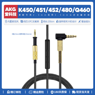 适用爱科技AKG K450 K451 K452 K480 Q460耳机线音频线配件3.5mm