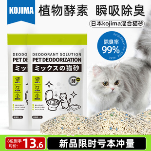 日本KOJIMA混合猫砂豆腐砂除臭小米无尘10公斤膨润土猫沙20斤