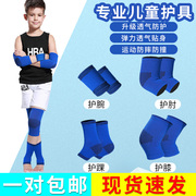 儿童护膝护肘篮球足球膝盖防摔运动护腕男童护踝幼儿小孩护漆关节