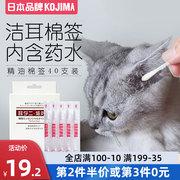 日本KOJIMA精油棉签猫咪狗狗滴耳液耳螨猫用洗耳液洗耳朵清洁用品
