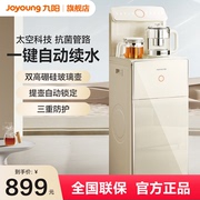 九阳茶吧机2024家用全自动智能办公室客厅高端饮水机WH600