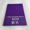 紫色亚克力板深紫色有机玻璃板，不透明装饰装修材料紫色塑料板定制