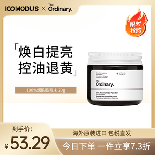 theordinary100%烟酰胺粉末焕白精华，控油祛黄提亮肤色收缩毛孔