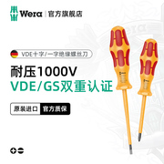 德国wera维拉VDE1060一字1062十字绝缘螺丝电工专用1000V套装