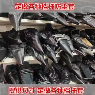 汽车通用改装手动排挡杆防尘罩档位防尘套换挡套档位套档把罩