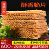 煎饼果子薄脆80片-600片山东杂粮煎饼薄脆皮专用脆饼脆片香酥商用