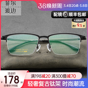 复古半框眼镜框男近视，商务休闲钛私藏镜架，框大脸加宽变色镜99024