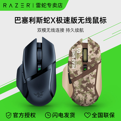 Razer巴塞利斯蛇X极速版无线鼠标