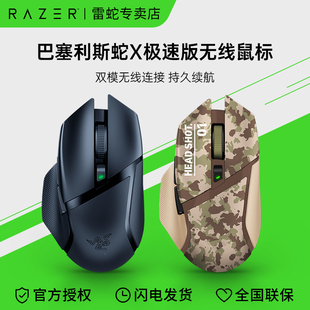 Razer雷蛇巴塞利斯蛇X极速版无线鼠标蓝牙游戏电竞专用吃鸡CF宏